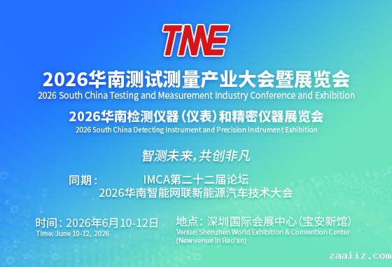 2026华南测试测量产业大会暨展览会